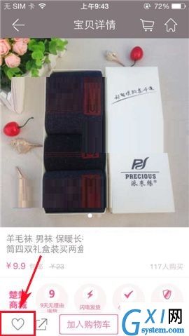 楚楚街APP收藏商品的操作流程截图