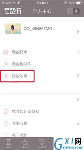 楚楚街APP收藏商品的操作流程截图