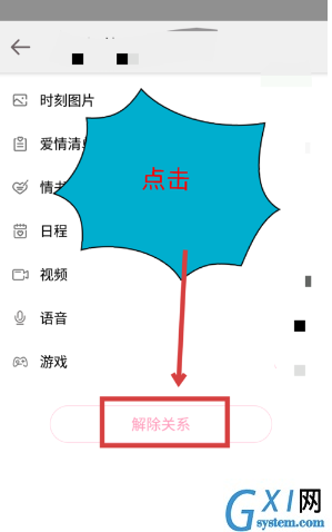 在爱情银行中将情侣关系取消的详细步骤截图