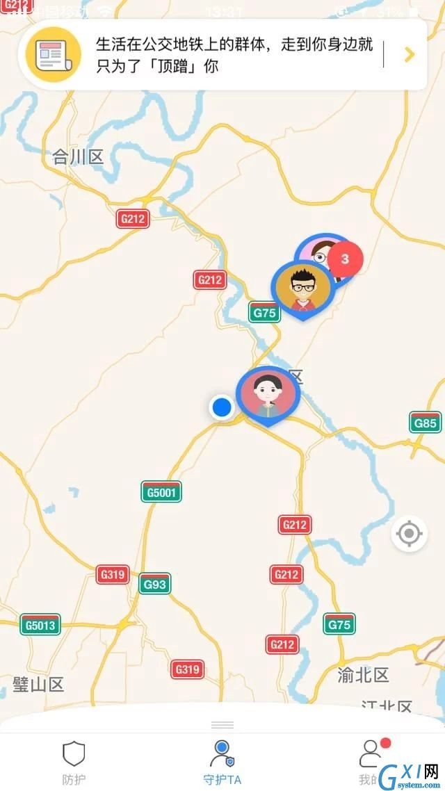 怕怕APP：抓住可以自动求救的最后一根稻草截图