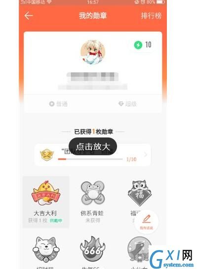 在钉钉APP中去除头像勋章的具体方法截图