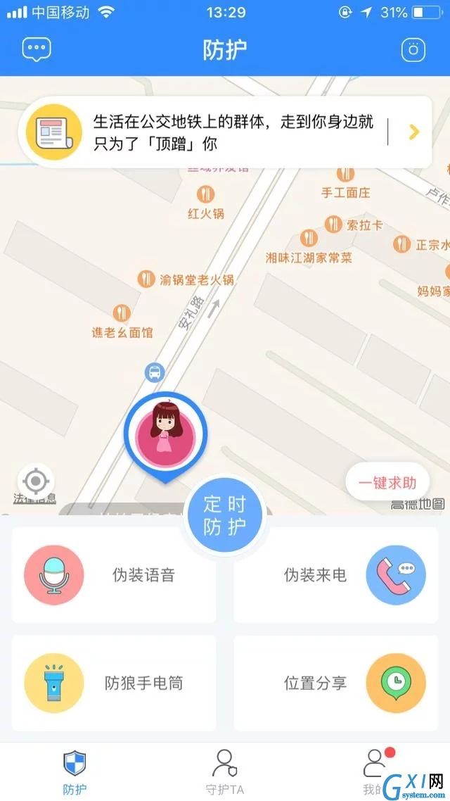 怕怕APP：抓住可以自动求救的最后一根稻草截图