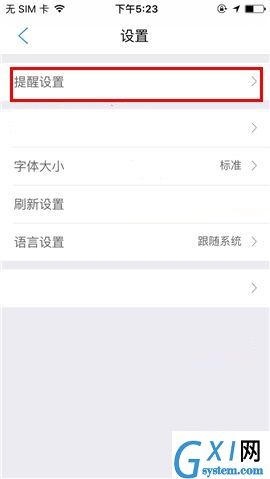 车来了APP关闭声音提醒的操作流程截图