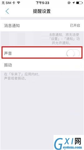 车来了APP关闭声音提醒的操作流程截图