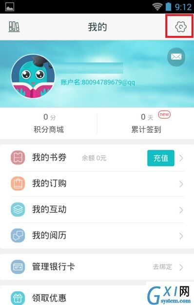 咪咕阅读APP绑定支付账户的图文教程截图