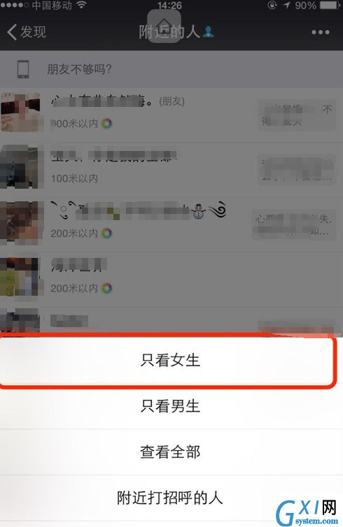 微信设置附近的人只显示女生的操作流程截图