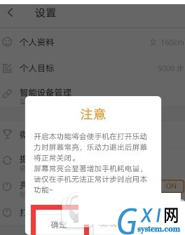 在乐动力中开启亮屏计步的具体步骤截图