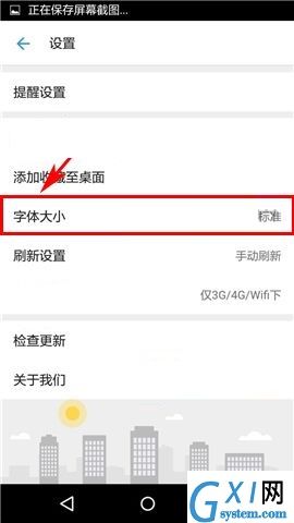 车来了APP调节字体大小的操作方法截图