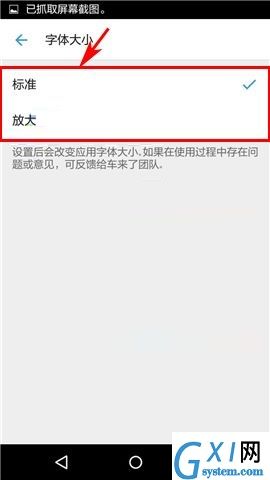 车来了APP调节字体大小的操作方法截图