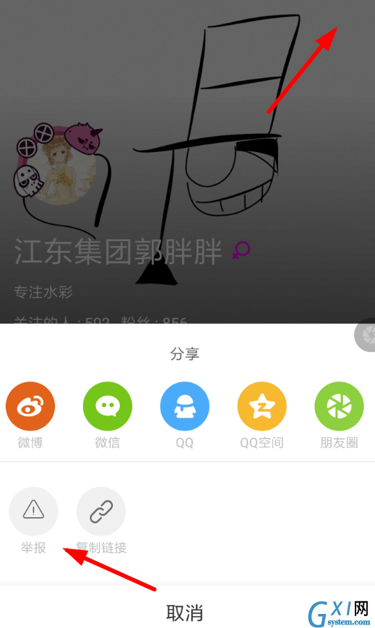 在快看漫画里进行投诉的操作过程截图