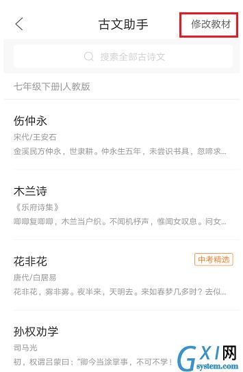 使用作业帮古文助手的步骤讲解截图