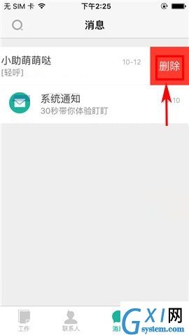 盯盯APP删除消息的操作步骤截图