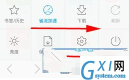 欧朋浏览器设置无痕浏览模式的操作过程截图