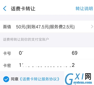 在支付宝中转让话费卡的步骤介绍
