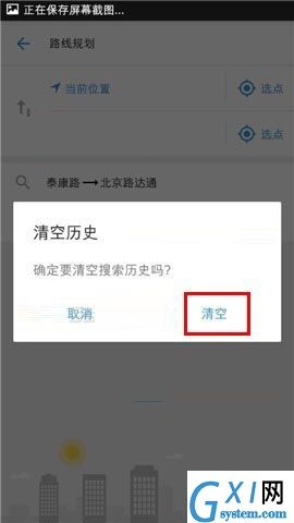 在车来了APP中清除路线规划的教程截图