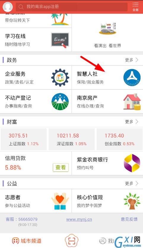 我的南京app补办社保卡的具体操作步骤