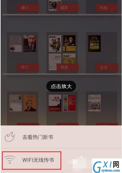 掌阅wifi传书的方法分享截图