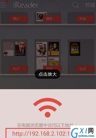 掌阅wifi传书的方法分享截图