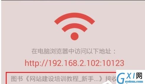 掌阅wifi传书的方法分享截图