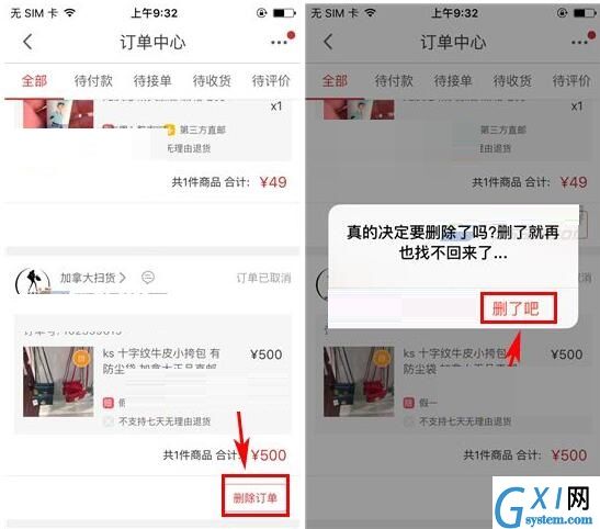 洋码头APP取消订单的步骤介绍截图