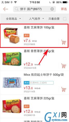 1号店APP选购商品的操作方法截图