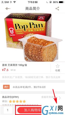 1号店APP选购商品的操作方法截图