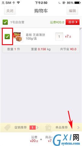 1号店APP选购商品的操作方法截图