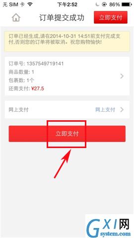 1号店APP选购商品的操作方法截图