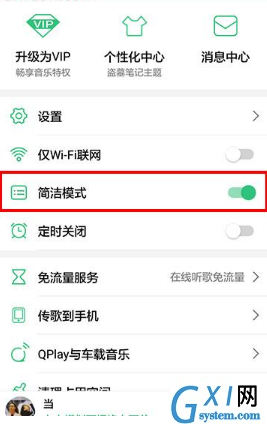 手机QQ音乐设置简洁模式的操作流程截图