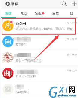 易信添加公众号的简单教程截图