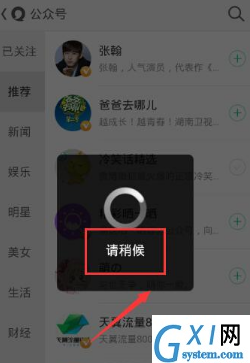 易信添加公众号的简单教程截图