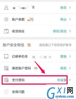 美团设置支付密码的步骤讲解截图