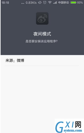 在微博中开启夜间模式的图文教程截图