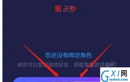 在网易大神中绑定角色的具体步骤截图