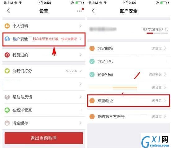 洋码头APP开启双重认证的简单操作方法截图