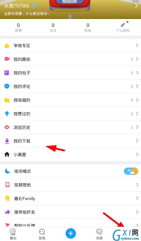 最右APP保存无水印视频的详细操作截图