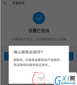 教你轻松删除支付宝暗号的具体方法截图