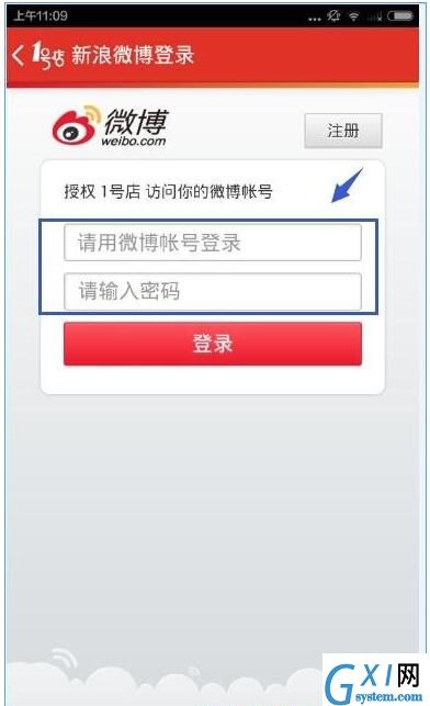 1号店APP使用微博帐号登录的简单方法截图