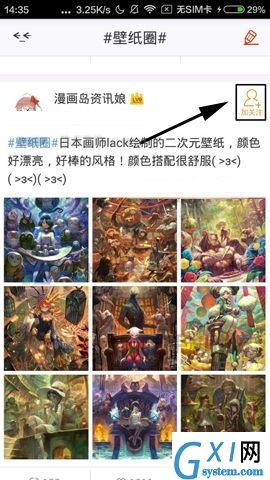 漫画岛APP加关注的具体步骤截图