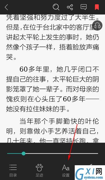 在当当读书中调节屏幕亮度的简单方法截图