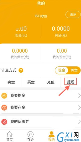 紫金钱包APP提现的简单操作截图