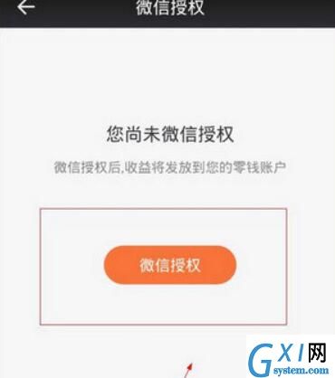 在一直播APP里进行提现的操作流程截图