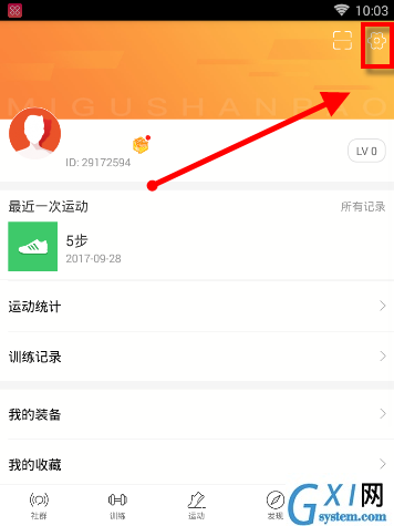 咪咕善跑APP管理黑名单的操作方法截图