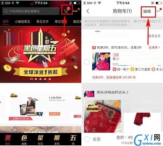 洋码头APP清除购物车商品的操作步骤