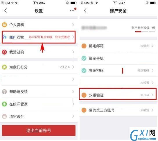 洋码头APP设置安保问题的操作方法截图