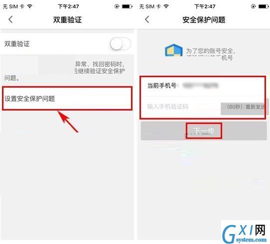 洋码头APP设置安保问题的操作方法截图