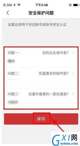 洋码头APP设置安保问题的操作方法截图