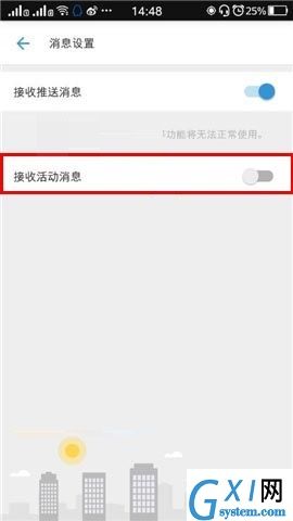 车来了APP取消接收活动消息的具体操作步骤截图