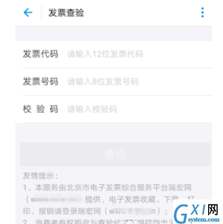 支付宝电子发票查询的具体步骤截图