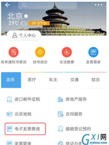 支付宝电子发票查询的具体步骤截图